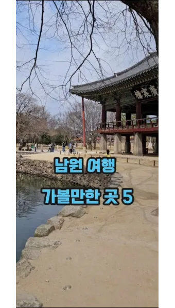 남원 여행코스 추천 광한루원과 맛집 일정표 정리_5