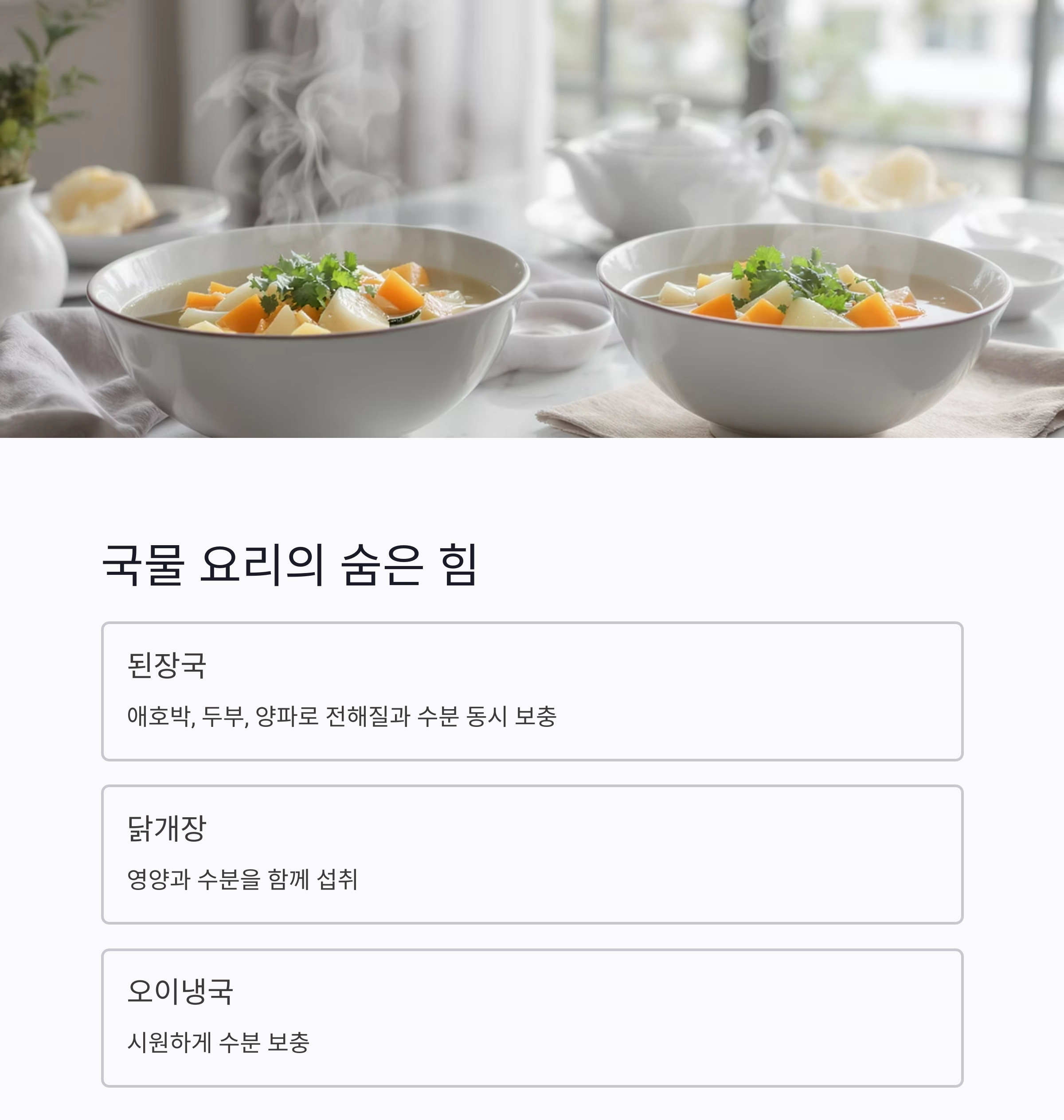 여름철 탈수 막는 수분 식단, 이렇게 챙기세요