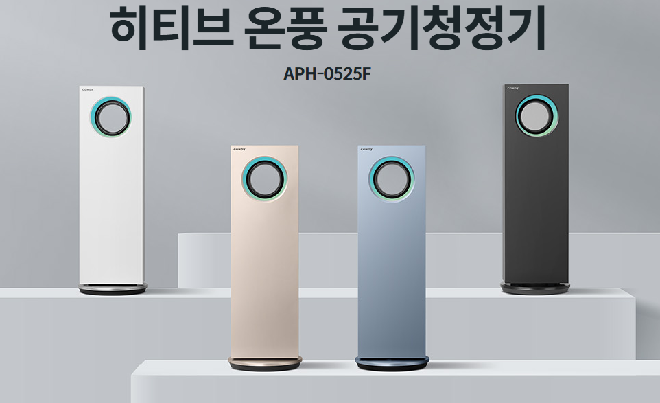 코웨이신제품 온풍기