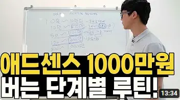 애드센스-부업-월-1000만원