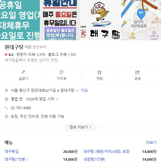 원대구탕