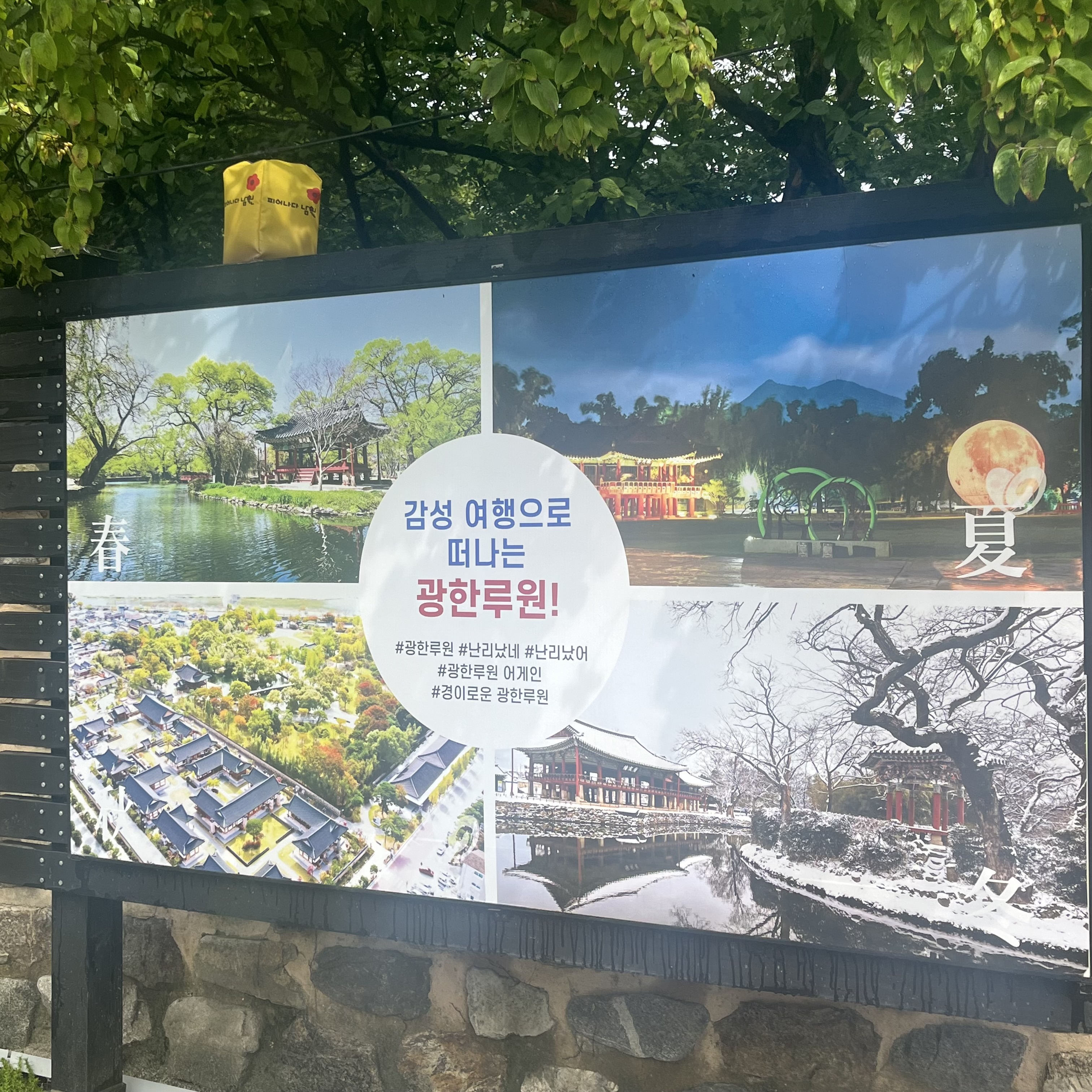 광한루원 안내표