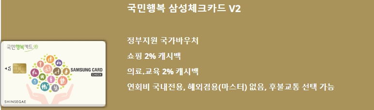 삼성 국민행복체크카드 V2