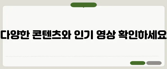 클레버tv 콘텐츠 소개와 인기 영상 정리