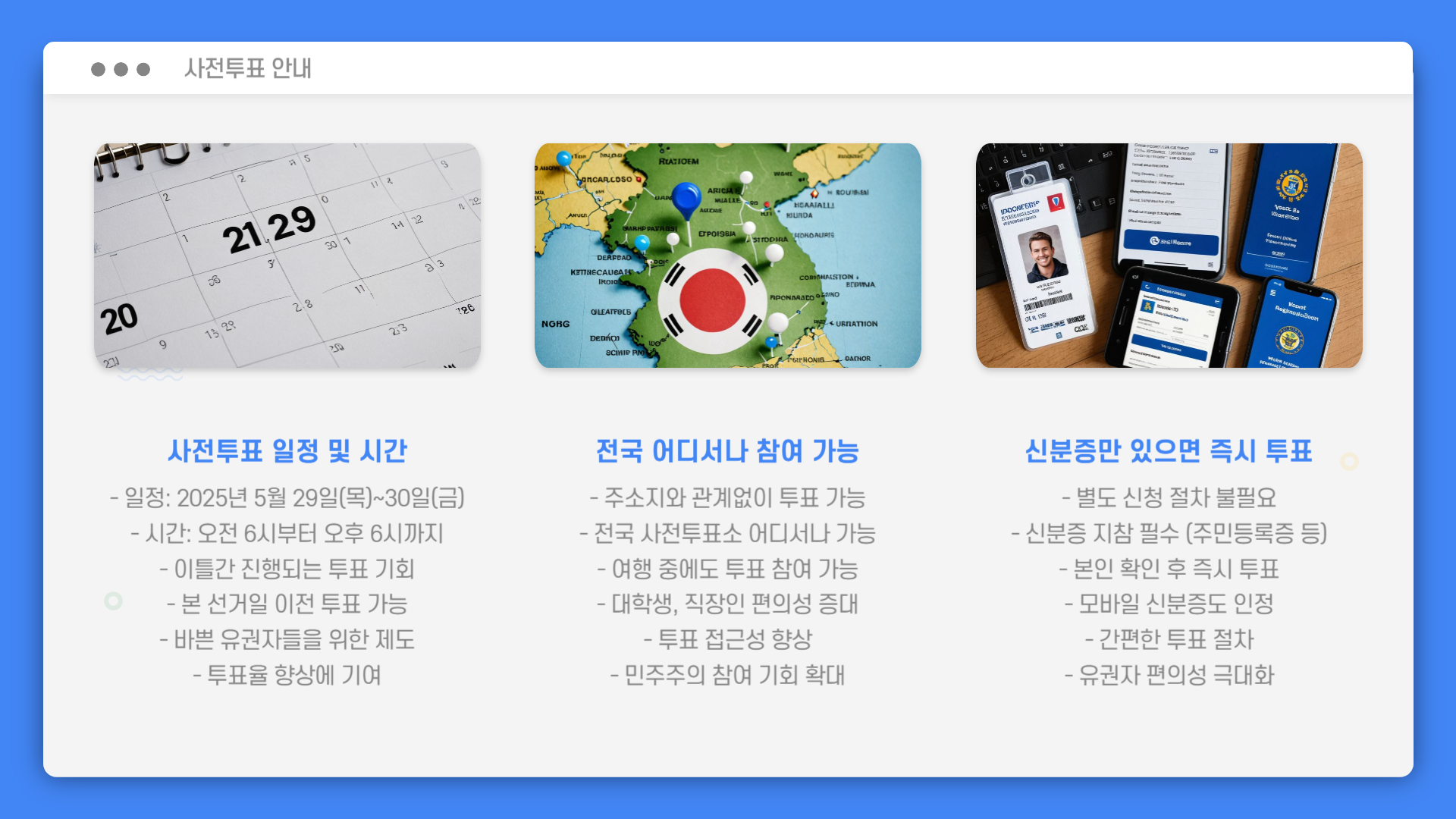 21대 대통령 선거일