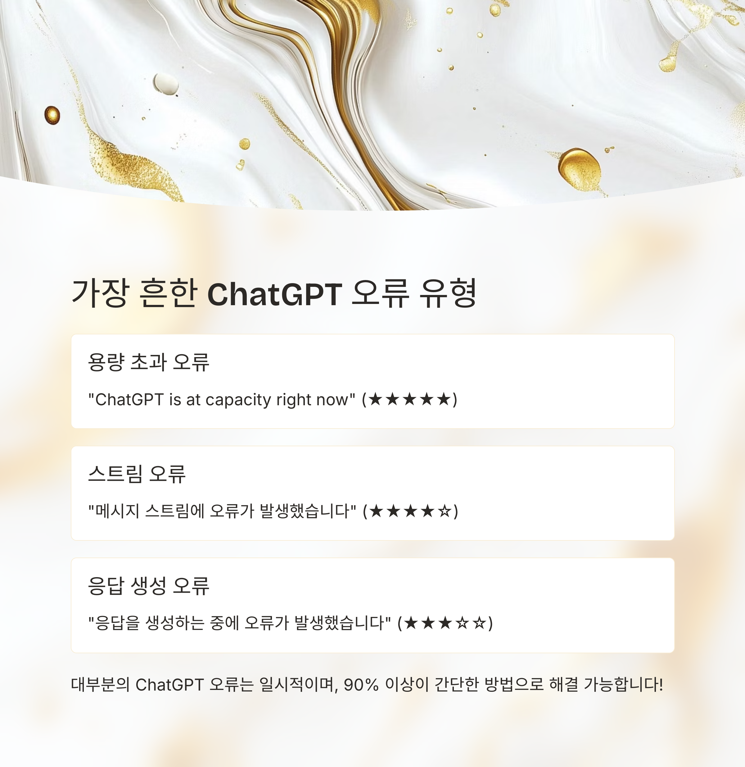 챗지피티 에러