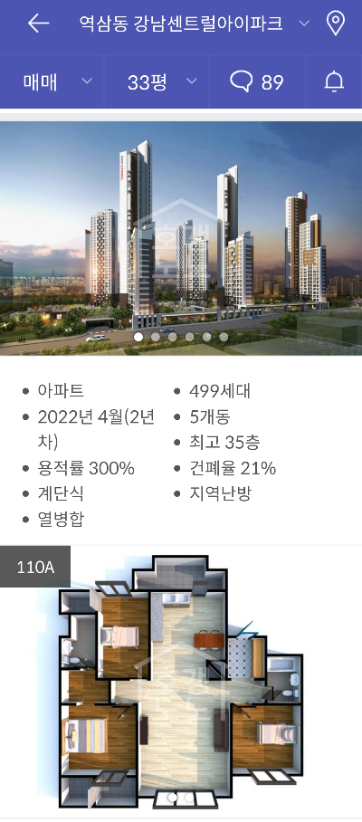 부동산-앱-호갱노노-매물-상세-정보-구조-평수