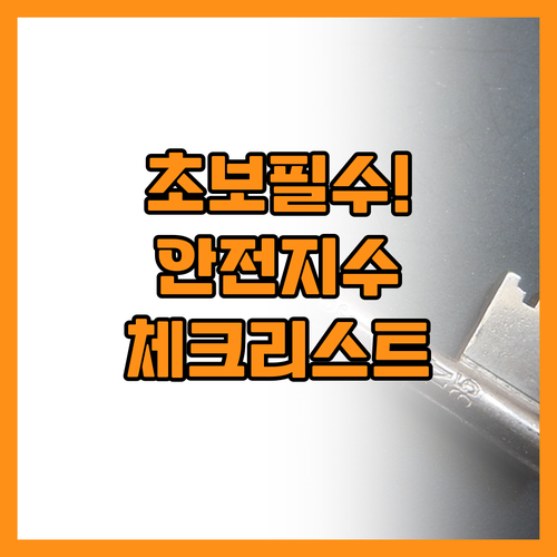 초보 여행자도 안심하는 국가별 안전 ..
