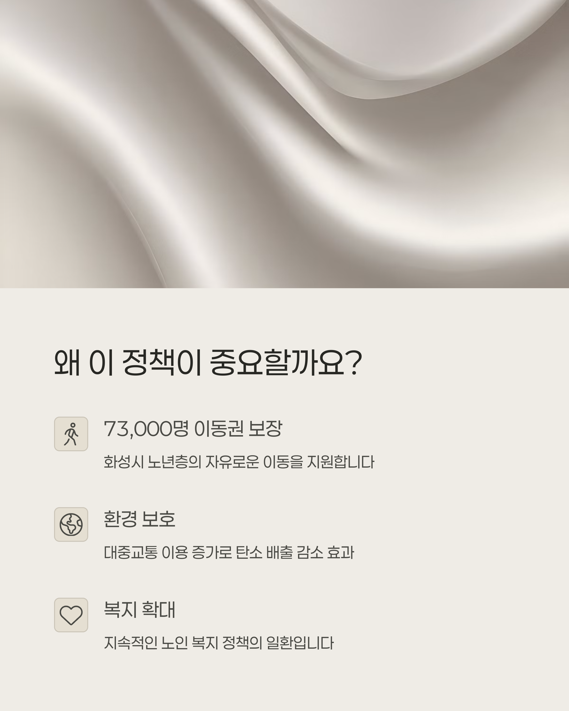 화성시 65세 이상 버스비