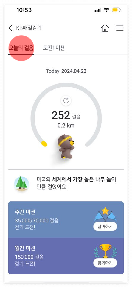 KB스타뱅킹 만보기