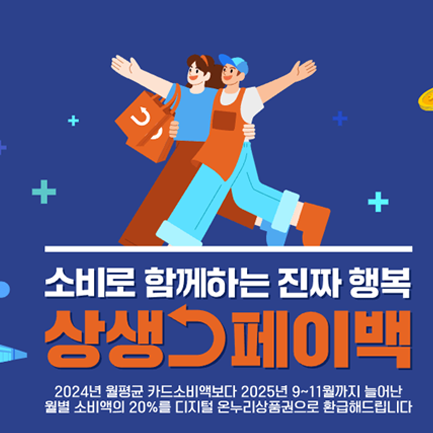상생페이백 신청방법에 대한 그림