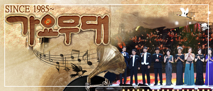 9월23일 1866회 가요무대 미리보기 및 다시보기 선곡리스트