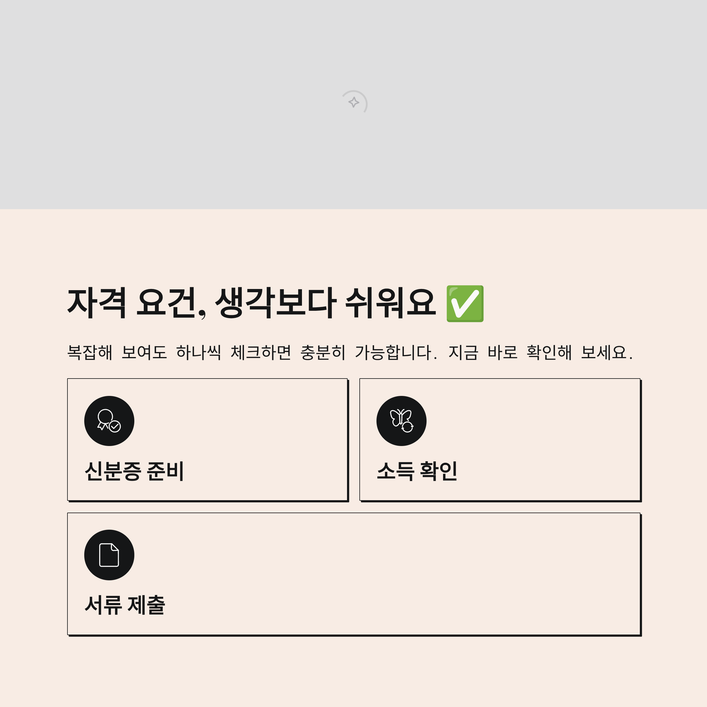 긴급 생계지원금 5분 만에 확인하기