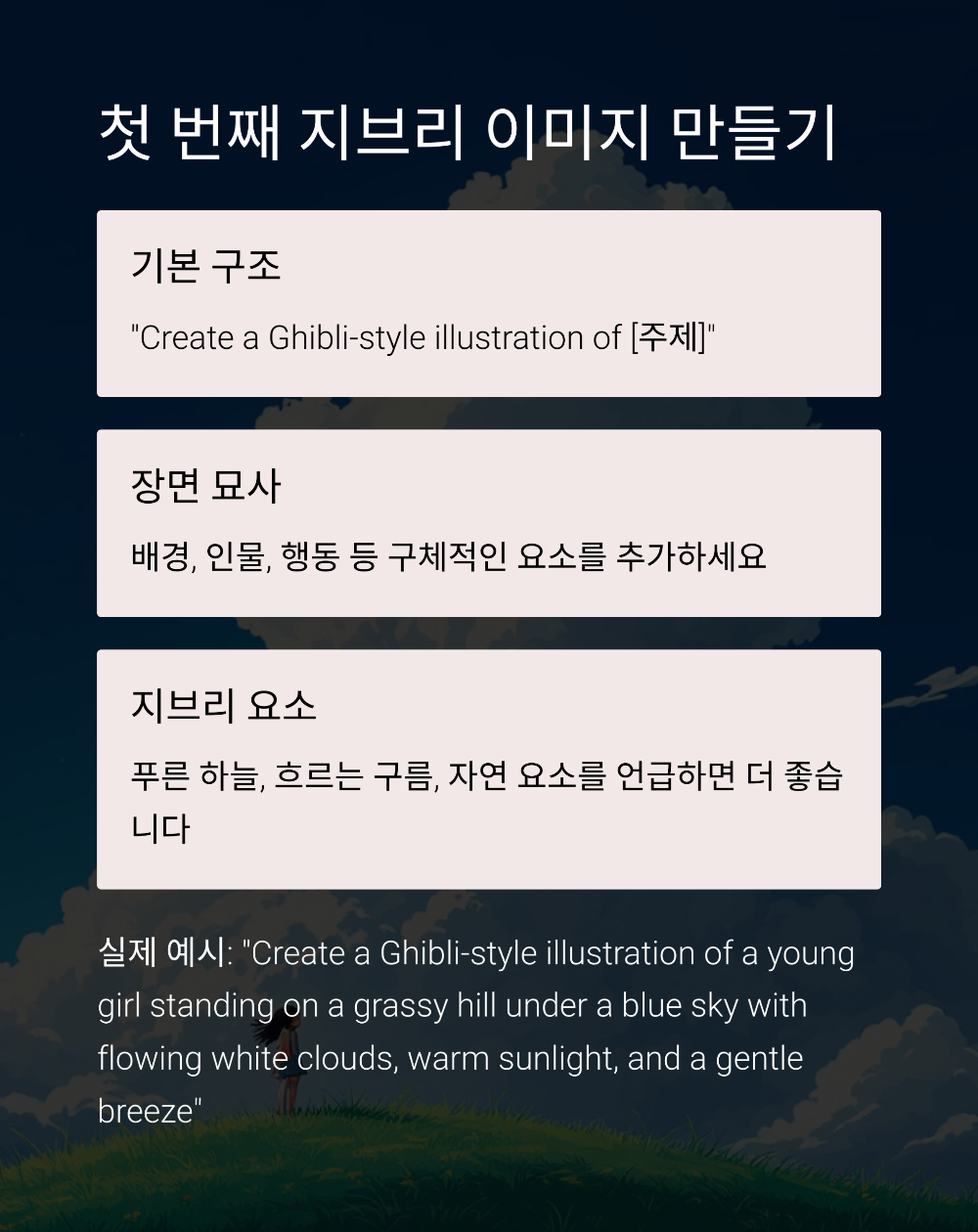 챗GPT 지브리 스타일 이미지 생성법! 처음 써보는 사람도 가능해요