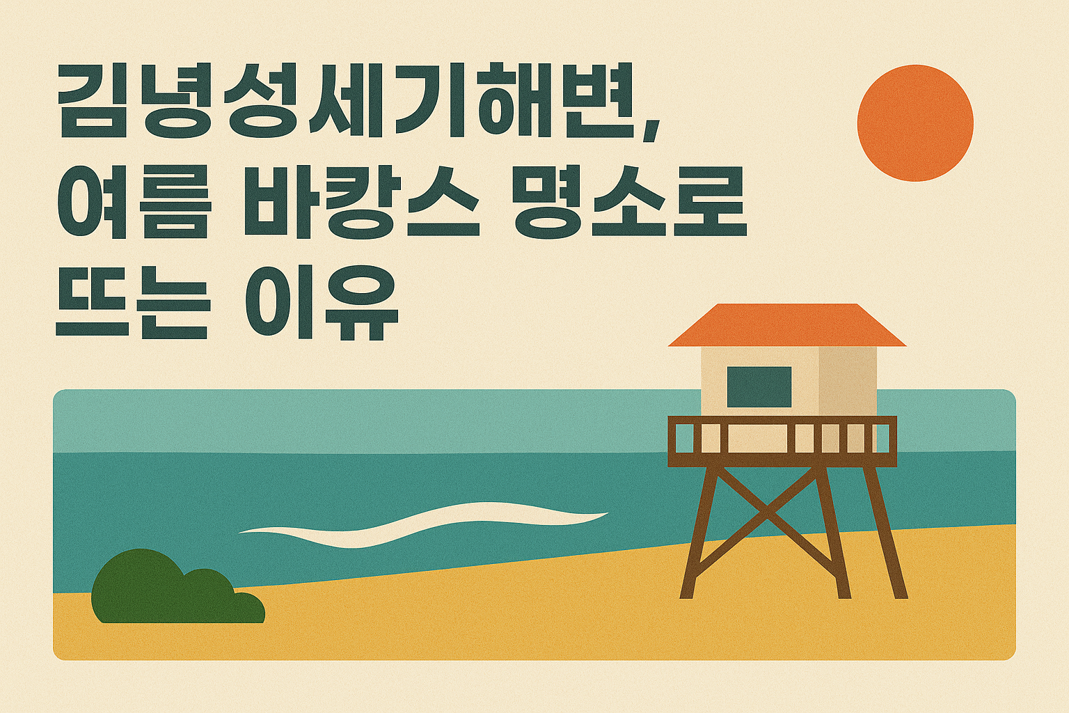 김녕성세기해변