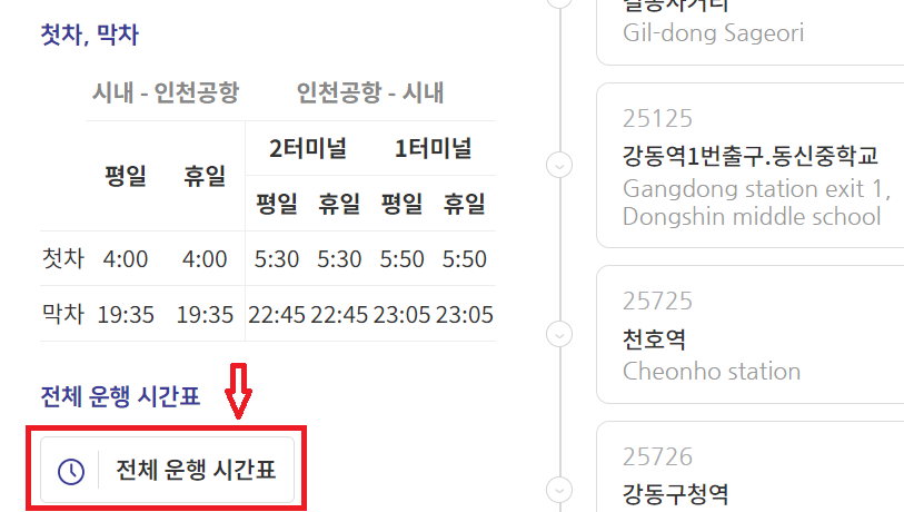 6200번 공항버스