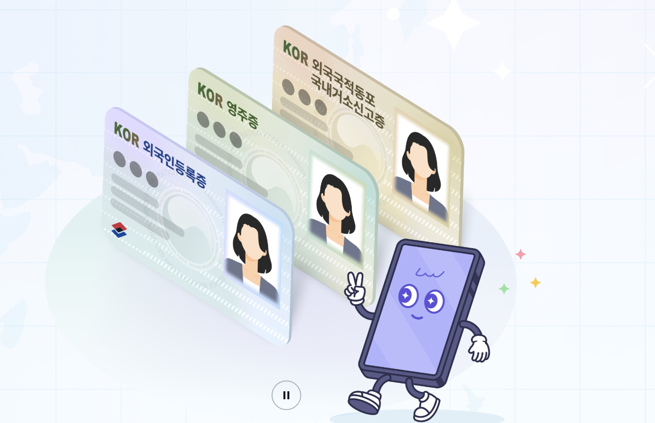 모바일-주민등록증