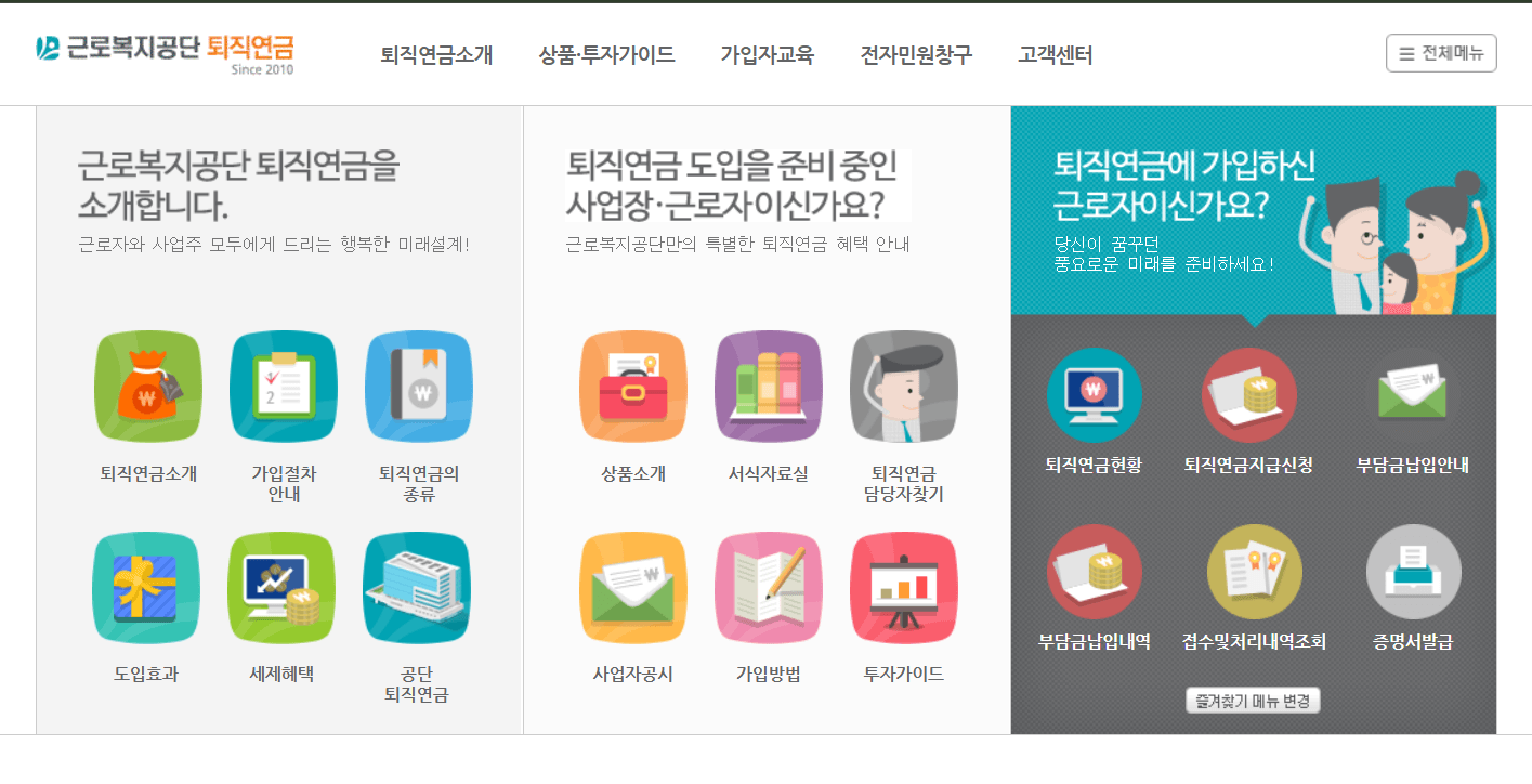 근로복지공단 퇴직연금