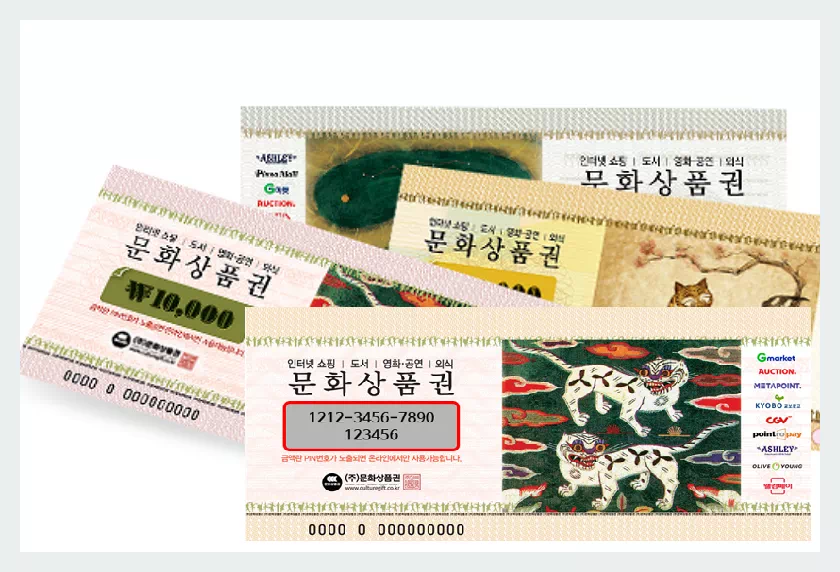 문화상품권