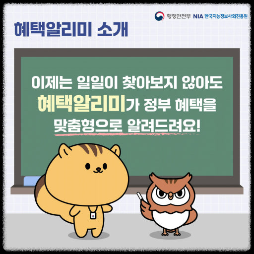 &ldquo;혜택알리미 앱 다운로드, 설치 방법, 5분 만에 끝내는 초간단 가이드!&rdquo;