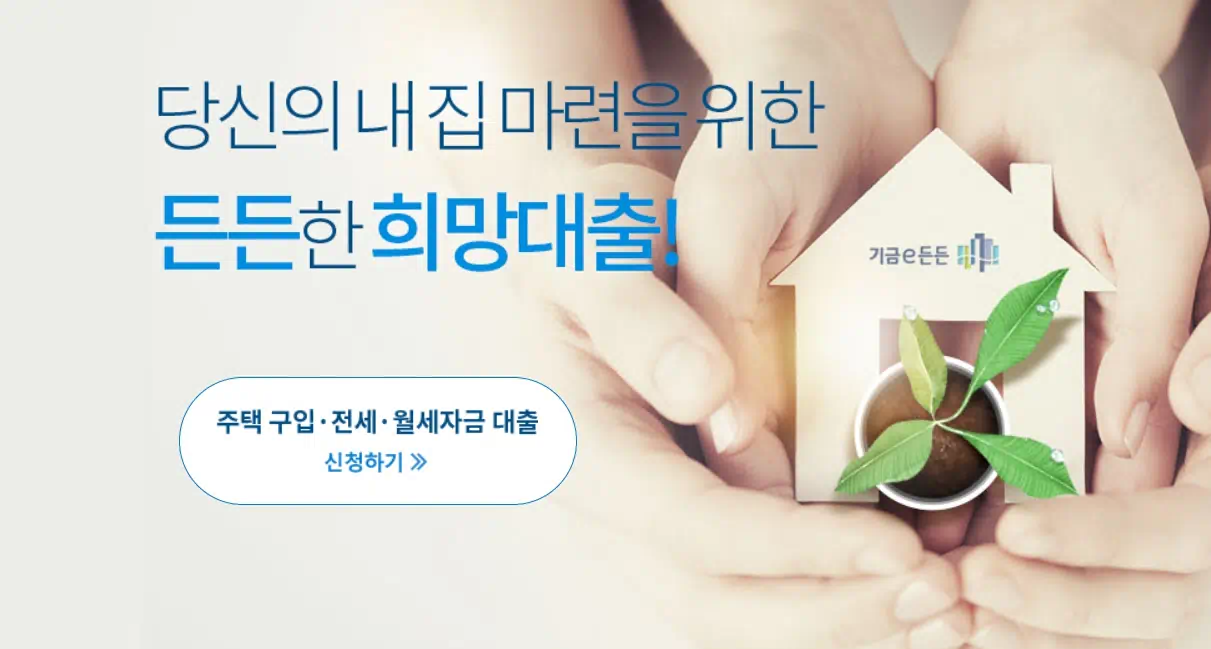 기금e든든 공식홈페이지 첫 표지 이미지