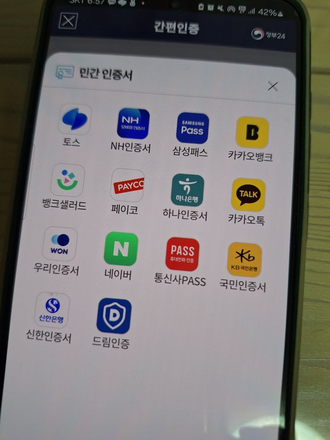 주민등록 사실조사 인터넷 참여방법 8월 26일까지