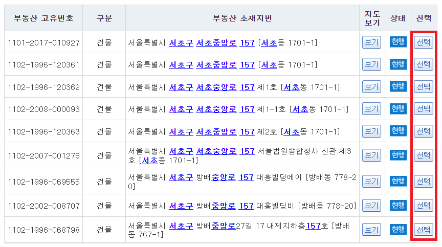 등기부등본 열람