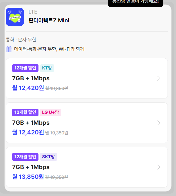 알뜰폰 요금제 비교 사이트