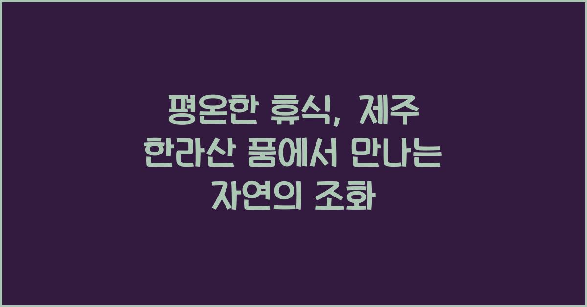평온한