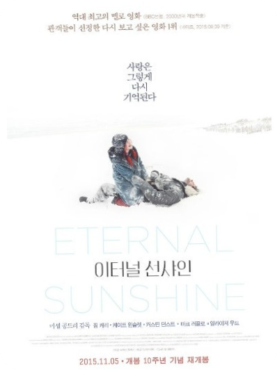 이터널 선샤인 영화 포스터