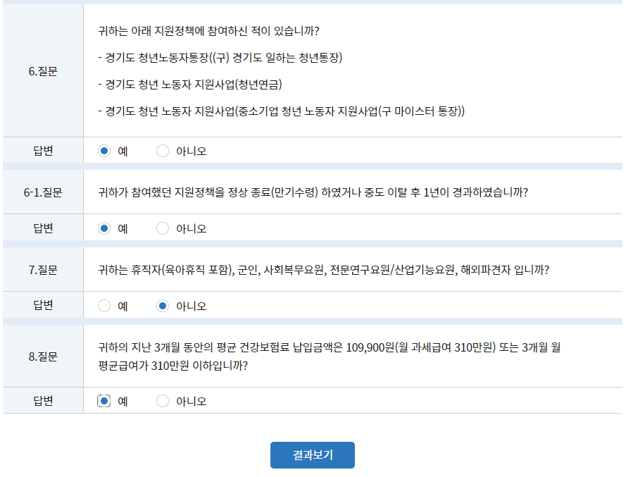 2023 경기도 청년복지포인트 3차 지원 모집 신청 방법 안내-3