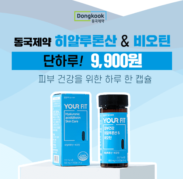 캐시닥 동국제약 퀴즈 썸네일