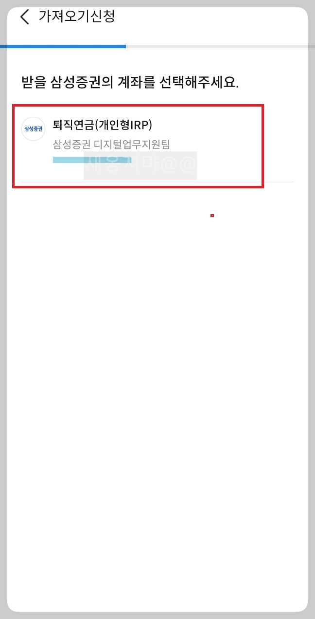 받을-삼성증권-퇴직연금-irp-계좌-선택