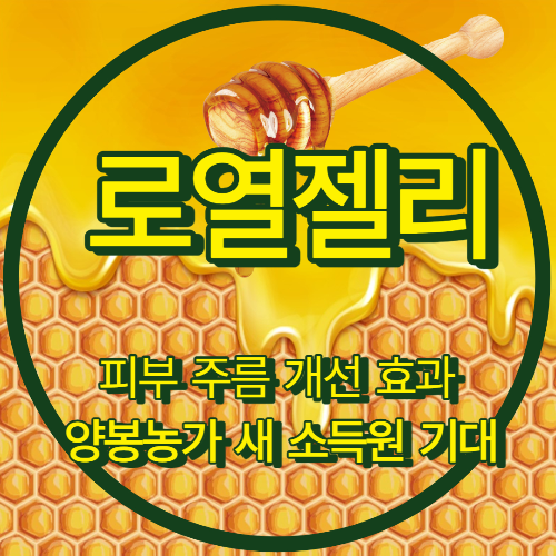 알트태그-로열젤리 썸네일