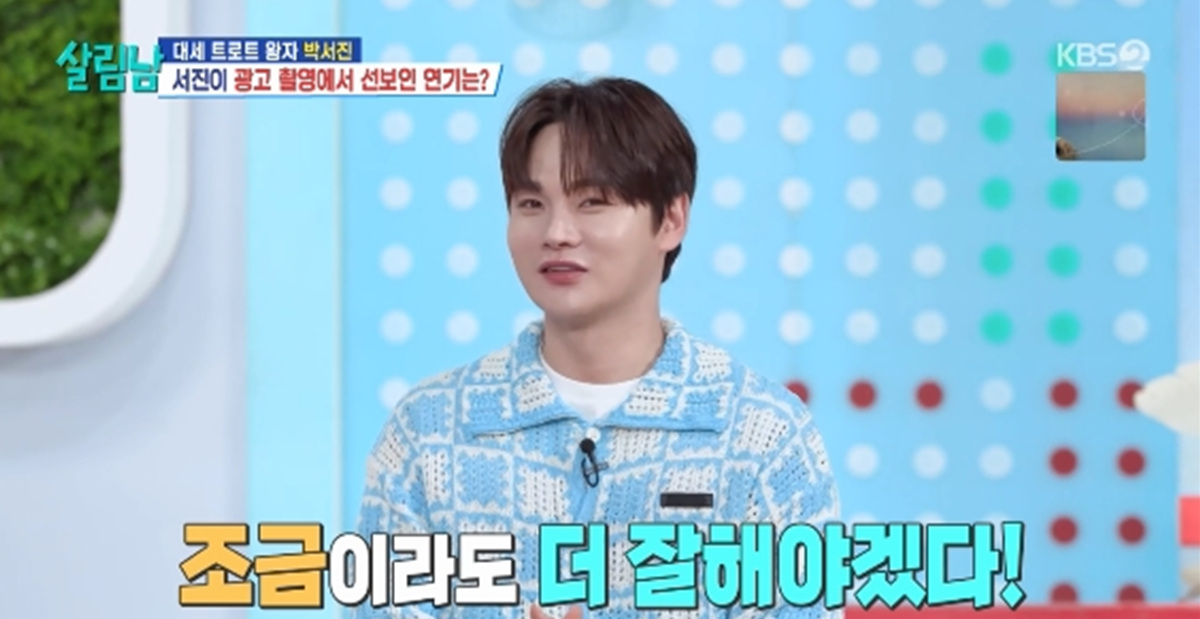 박서진 광고 재계약 성공 비결과 사명감 더해진 근황 공개 참고 이미지 2