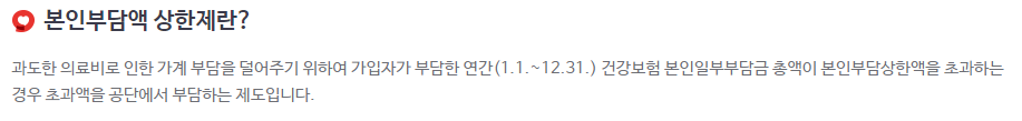 건강보험