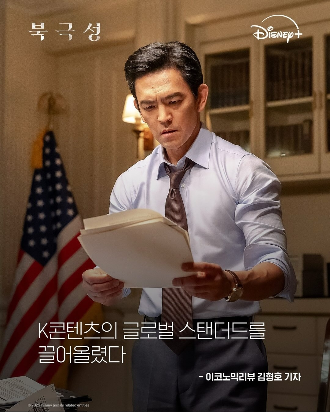 북극성 드라마 장면 (사진 출처:디즈니 플러스)