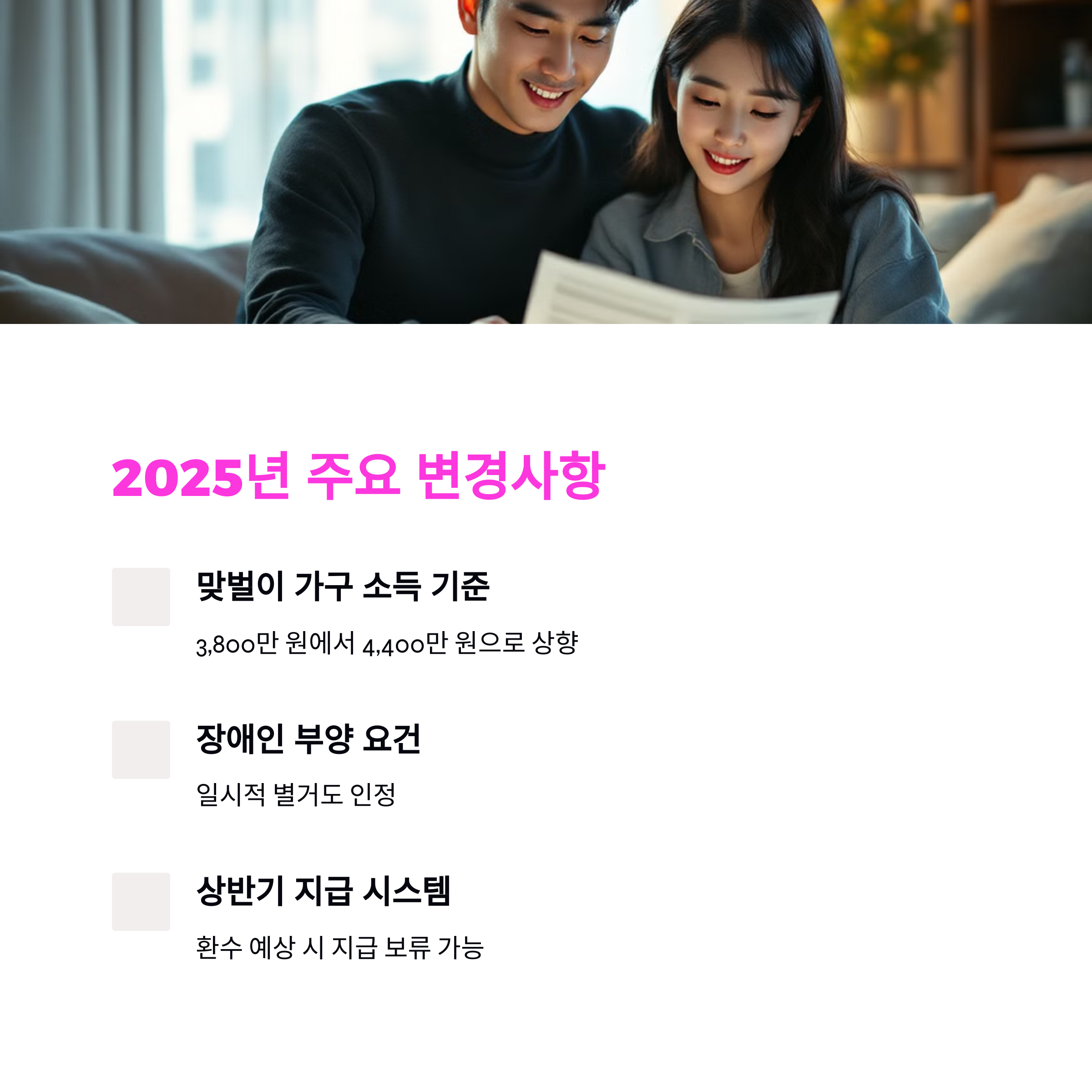 2025년 근로장려금 변경 사항 안내