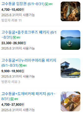 단양 여행 필수 코스 고수동굴 매표소 입구 단양투어패스