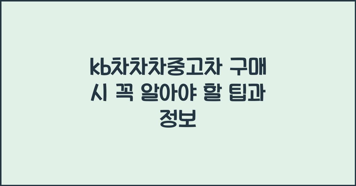 kb차차차중고차