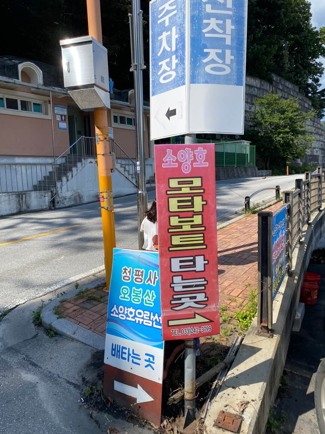 소양강댐 모터보트 선착장