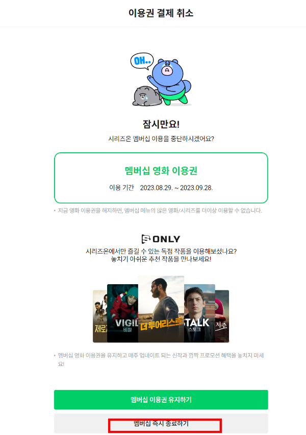 네이버 시리즈온(네이버 영화) 탈퇴, 취소 방법