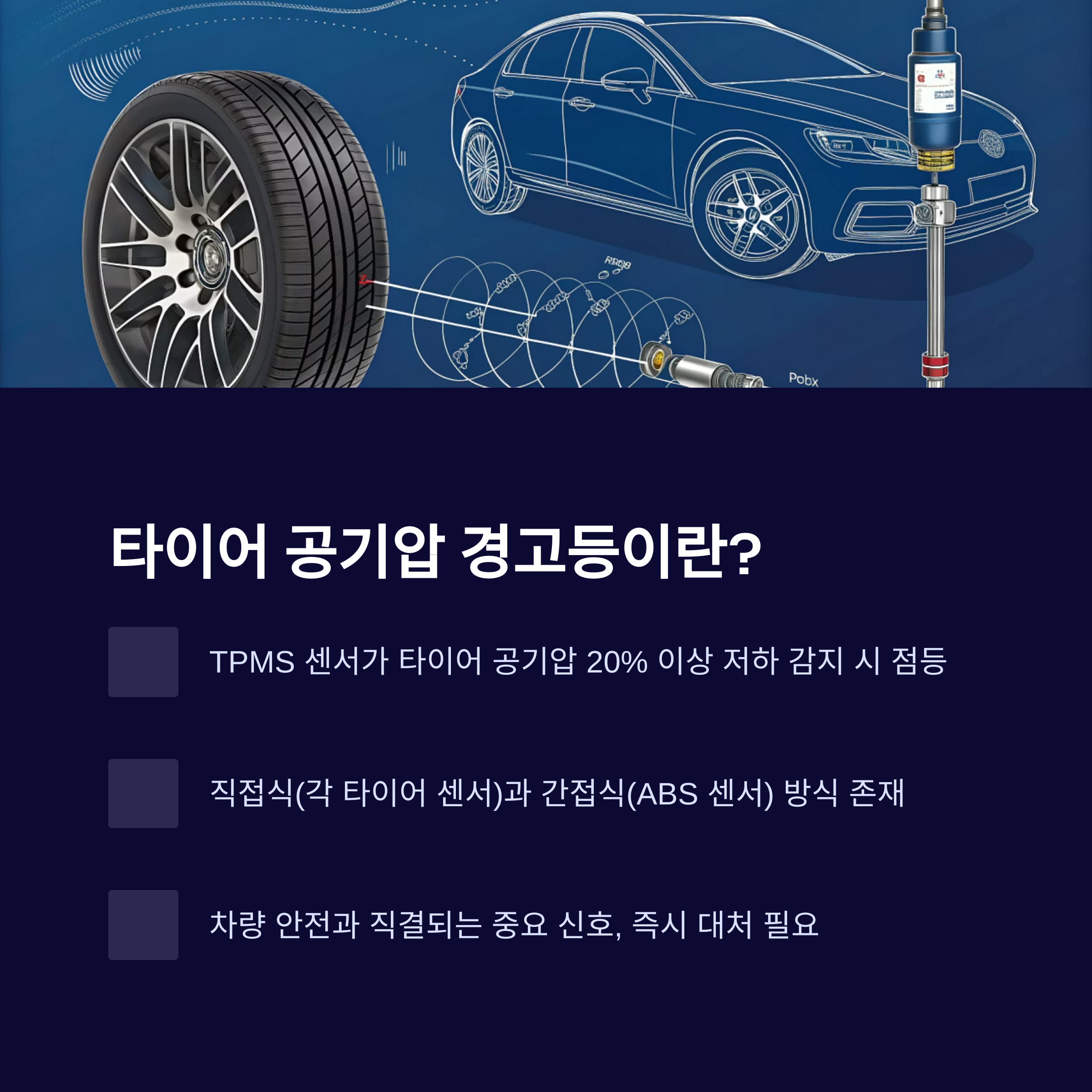 타이어 공기압