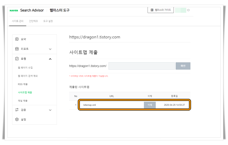 제출된 사이트맵 확인