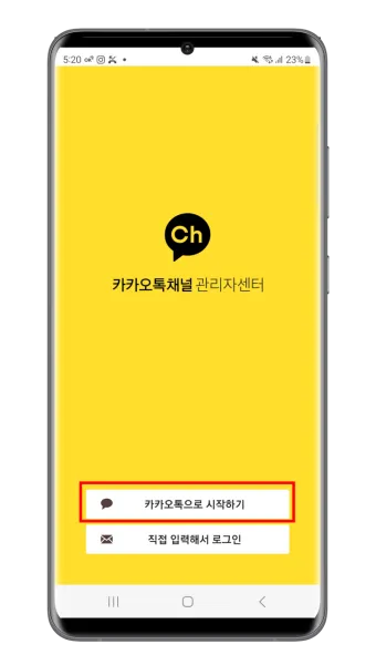 카카오톡 채널 관리자센터 추가 삭제 방법_15