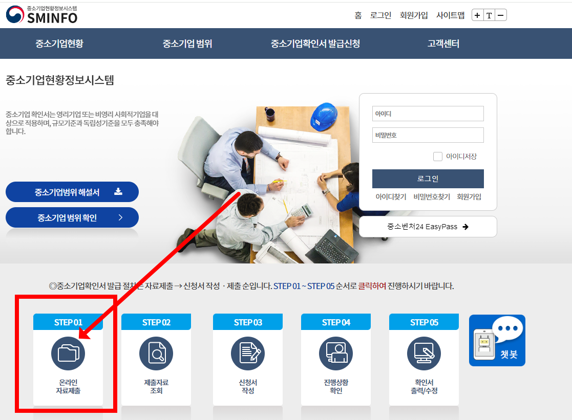 중소기업확인서 발급방법