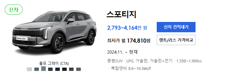 스포티지 가격