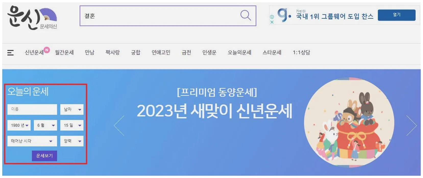 스포츠조선 운세의신