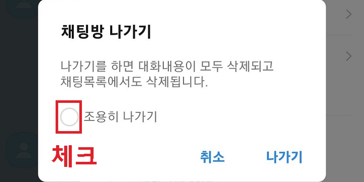 조용히 나가기에 체크함