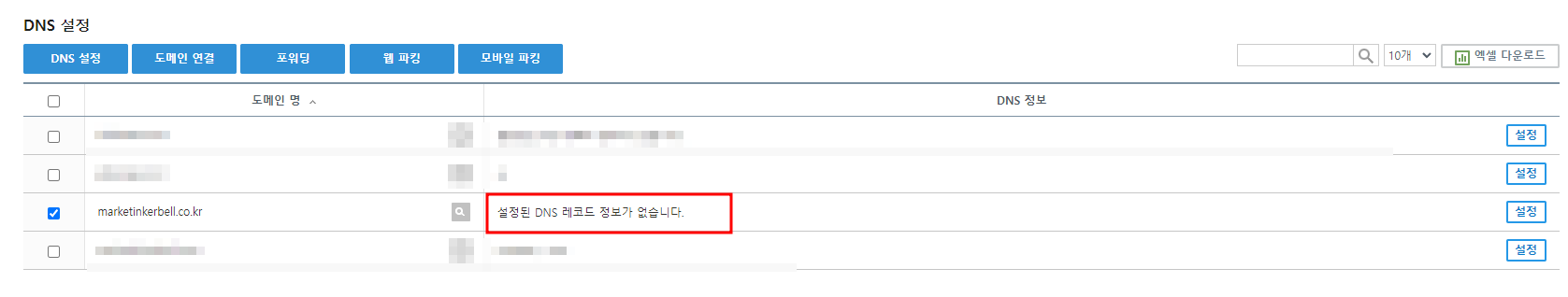 워드프레스 클라우드웨이즈 도메인 연결하는 방법